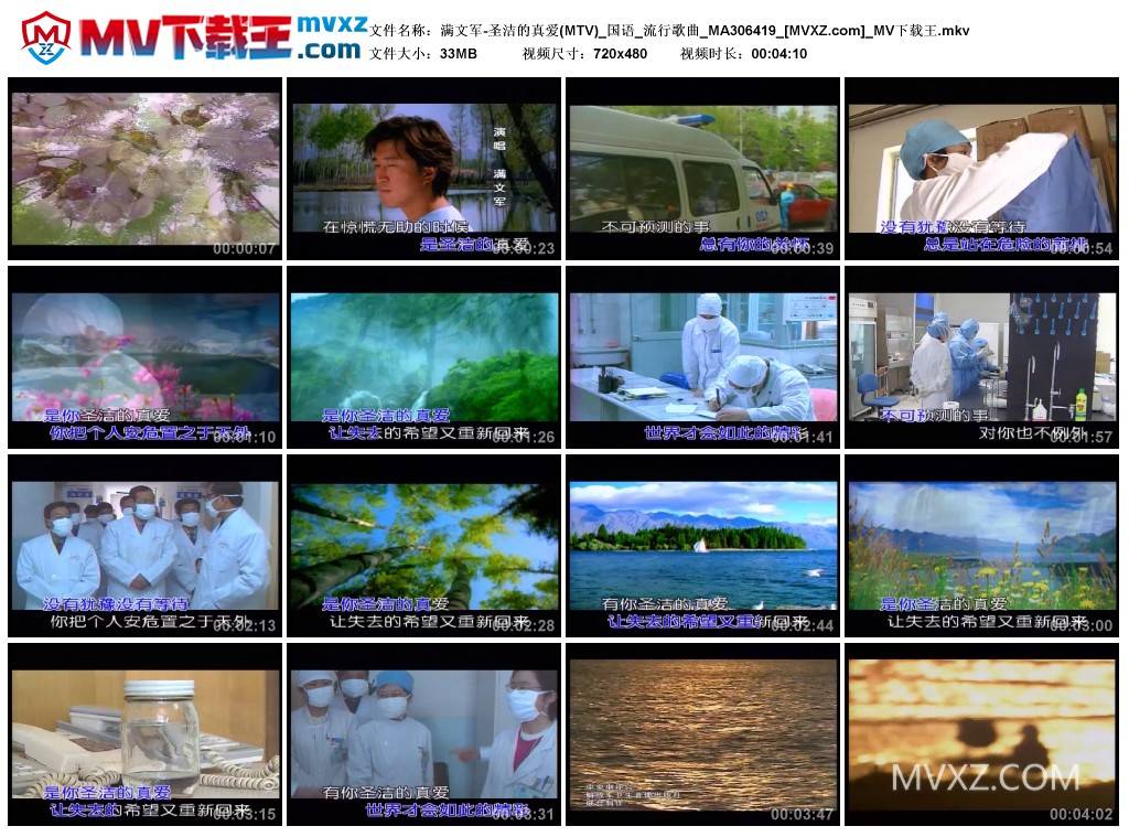 满文军-圣洁的真爱(MTV)_国语_流行歌曲_MA306419